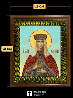 Икона Екатерина Александрийская великомученица, деревянная рамка с басмой и стеклом 18х21х2,5 см 070