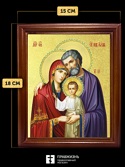 Икона Святое Семейство с золочением, деревянная рамка со стеклом 15х18х2 см 1144