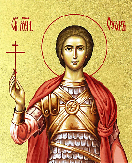 Икона Уар мученик с золочением, деревянная рамка с басмой и стеклом 18х21х2,5 см 1236