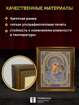 Икона Казанская Божия Матерь, бронзовая багетная рамка узкая с узором 15х18 см