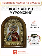 Именная икона 149А Константин Ярослав Святославич Муромский Князь бисер