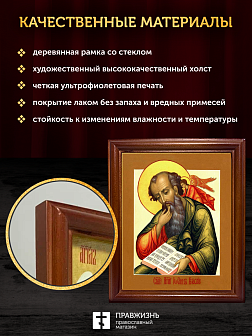 Икона Иоанн Богослов апостол и евангелист, деревянная рамка со стеклом 15х18х2 см 190