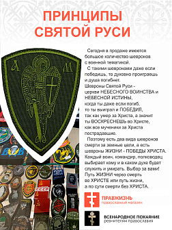 Архангел Михаил, шеврон военный православный, пришивной, нитка хаки, материал оксфорд цвет хаки, высота 9 см