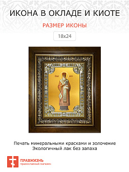 Икона освященная Иннокентий Митрополит Московский в деревянном киоте