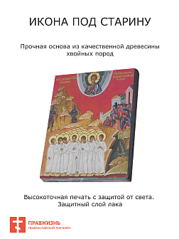 Икона Вифлиемские младенцы мученики