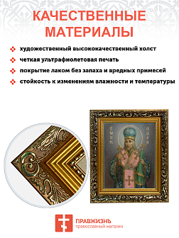 Образ святого Иоасафа (Горленко), Епископа Белгородского и Обоянского, 09И16