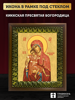 Икона Божией Матери Киккская, деревянная рамка с басмой и стеклом 18х21х2,5 см 1120