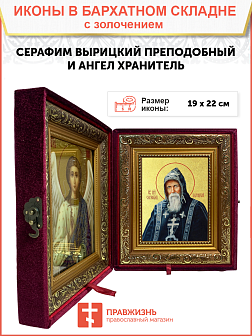 Икона "Серафим Вырицкий", св. прп., с золочением поталью, 09С7-УЛ