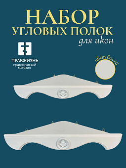 Набор полки угловые для икон Херувим цвет холодный белый 2 шт 50 и 60 см