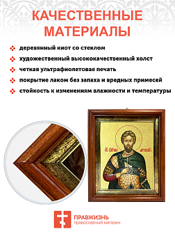 Икона "Артемий", св. вмч., с золочением поталью, 09А8-УЛ