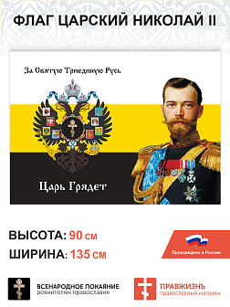 Набор флагов Царский триколор сетка 3 шт. Набор флагов Царский триколор сетка 3 шт.