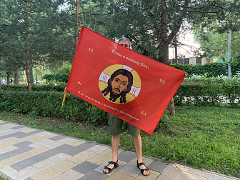 Флаг 208 Спас Нерукотворный Слава в вышних Богу на красном 90х135 материал шелк для помещений