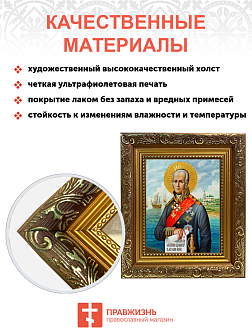 Образ святого Феодора Ушакова, праведного воина, 09Ф6 Образ святого Феодора Ушакова, праведного воина, 09Ф6