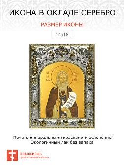 Икона Варнава Гефсиманский преподобный