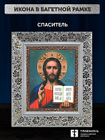 Икона Спаситель, бронзовая багетная рамка узкая с узором 15х18 см Икона Спаситель, бронзовая багетная рамка узкая с узором 15х18 см