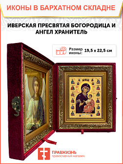 Образ Божией Матери "Иверская", 03031 Образ Божией Матери "Иверская", 03031