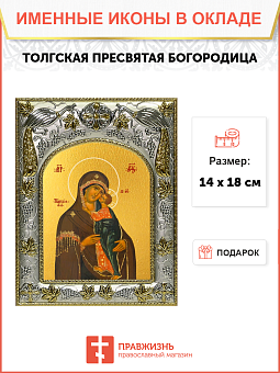 Икона Пресвятой Богородицы Толгская Икона Пресвятой Богородицы Толгская
