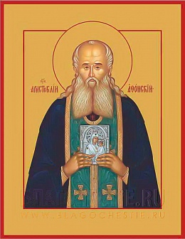 Икона ''Аристоклий Афонский святой преподобный''