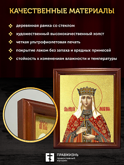 Икона Людмила Чешская благоверная княгиня с золочением, деревянная рамка со стеклом 15х18х2 см 095 Икона Людмила Чешская благоверная княгиня с золочением, деревянная рамка со стеклом 15х18х2 см 095