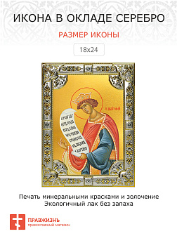 Икона Соломон праотец