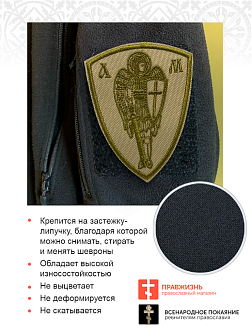 Набор шевронов Архангел Михаил песочный на липучке оксфорд высота 10 см 3 шт