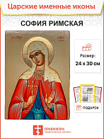 Икона София Римская 22х30 (134)
