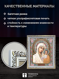 Икона Казанская Божия Матерь, бронзовая багетная рамка узкая с узором 15х18 см