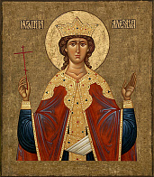 Икона Св. Царица Александра