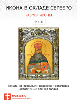 Икона СЕРГИЙ (Сребрянский), Исповедник