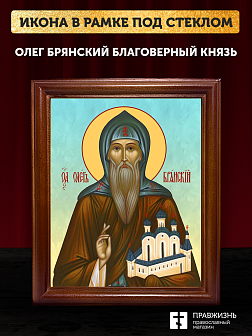 Икона Олег Брянский благоверный князь, деревянная рамка со стеклом 15х18х2 см 112