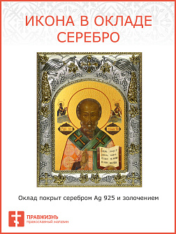 Икона НИКОЛАЙ Чудотворец, Архиепископ Мирликийский, Святитель