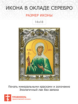 Икона святая Дария Мученица