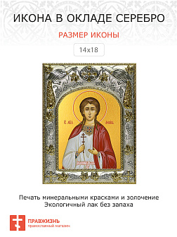 Икона ЛЮБОВЬ, Мученица