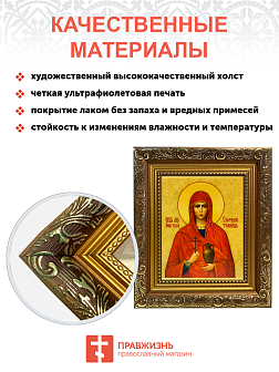 Именная икона Анастасия Узорешительница Великомученица на холсте в киоте 024