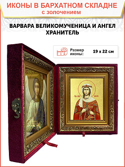 Икона "Варвара", св. вмц., с золочением поталью, 10В2-УЛ