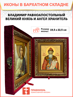 Образ святого Владимира, равноапостольного князя, 09В2 Образ святого Владимира, равноапостольного князя, 09В2