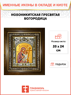 Икона Новоникитская Божия Матерь