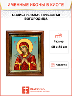 Образ Божией Матери "Семистрельная", 03С2