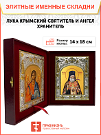 Икона складень Лука Крымский святитель и Ангел Хранитель 093 Икона складень Лука Крымский святитель и Ангел Хранитель 093
