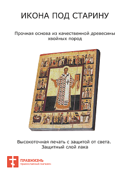 Икона ИОАНН Златоуст, архиепископ Константинопольский, Святитель (ПОД СТАРИНУ)