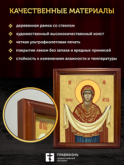 Икона Покров Пресвятой Богородицы, деревянная рамка со стеклом 15х18х2 см 119