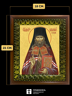 Икона Гермоген Тобольский священномученик, деревянная рамка с басмой и стеклом 18х21х2,5 см 1210