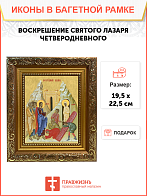 Образ "Воскрешение святого Лазаря Четверодневного", 05В8