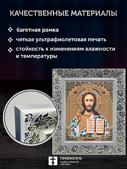 Икона Спаситель, бронзовая багетная рамка узкая с узором 15х18 см