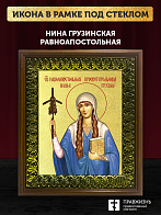 Икона Нина Грузинская равноапостольная с золочением, деревянная рамка с басмой и стеклом 18х21х2,5 с