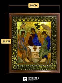 Икона Троица с золочением, деревянная рамка с басмой и стеклом 18х21х2,5 см 164