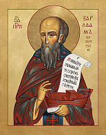 Икона Преподобный Варлаам Керетский Икона Преподобный Варлаам Керетский