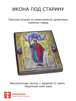Икона Великий князь Владимир