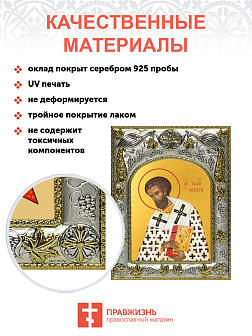 Икона Иоанн Златоуст, архиепископ Константинопольский святитель