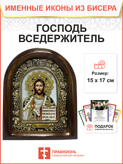 Икона 214 Господь Вседержитель бисер в синем